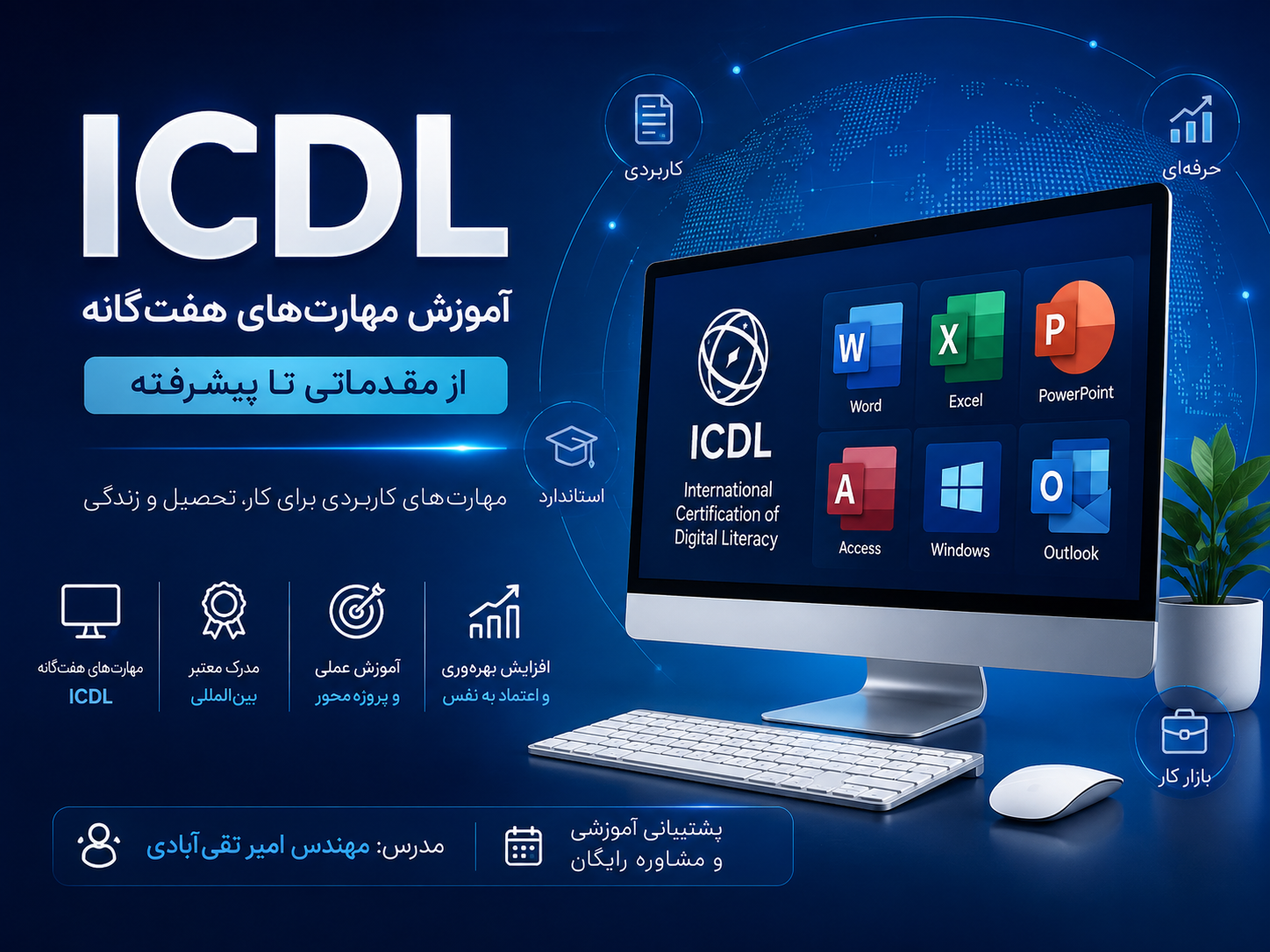 ICDL
