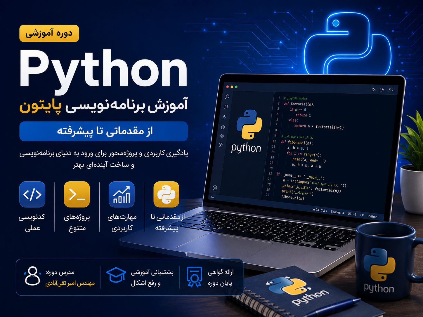 Python